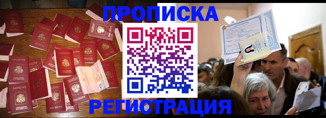 временная регистрация в Краснослободске