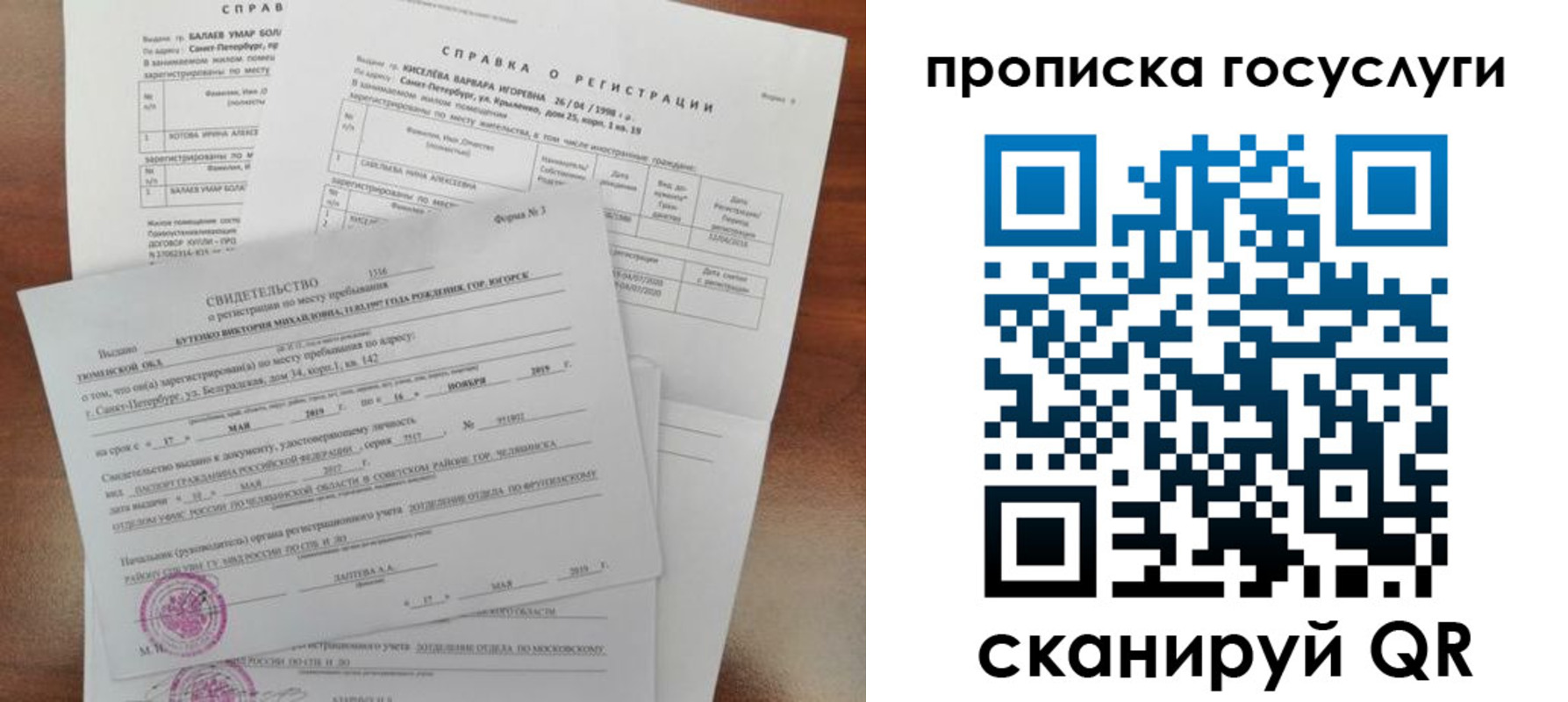 прописка в Краснослободске