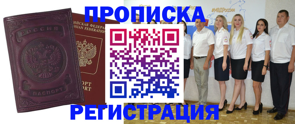 купить прописку в Краснослободске