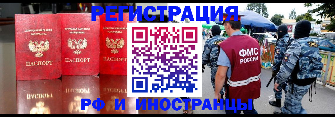 прописка штамп в Краснослободске